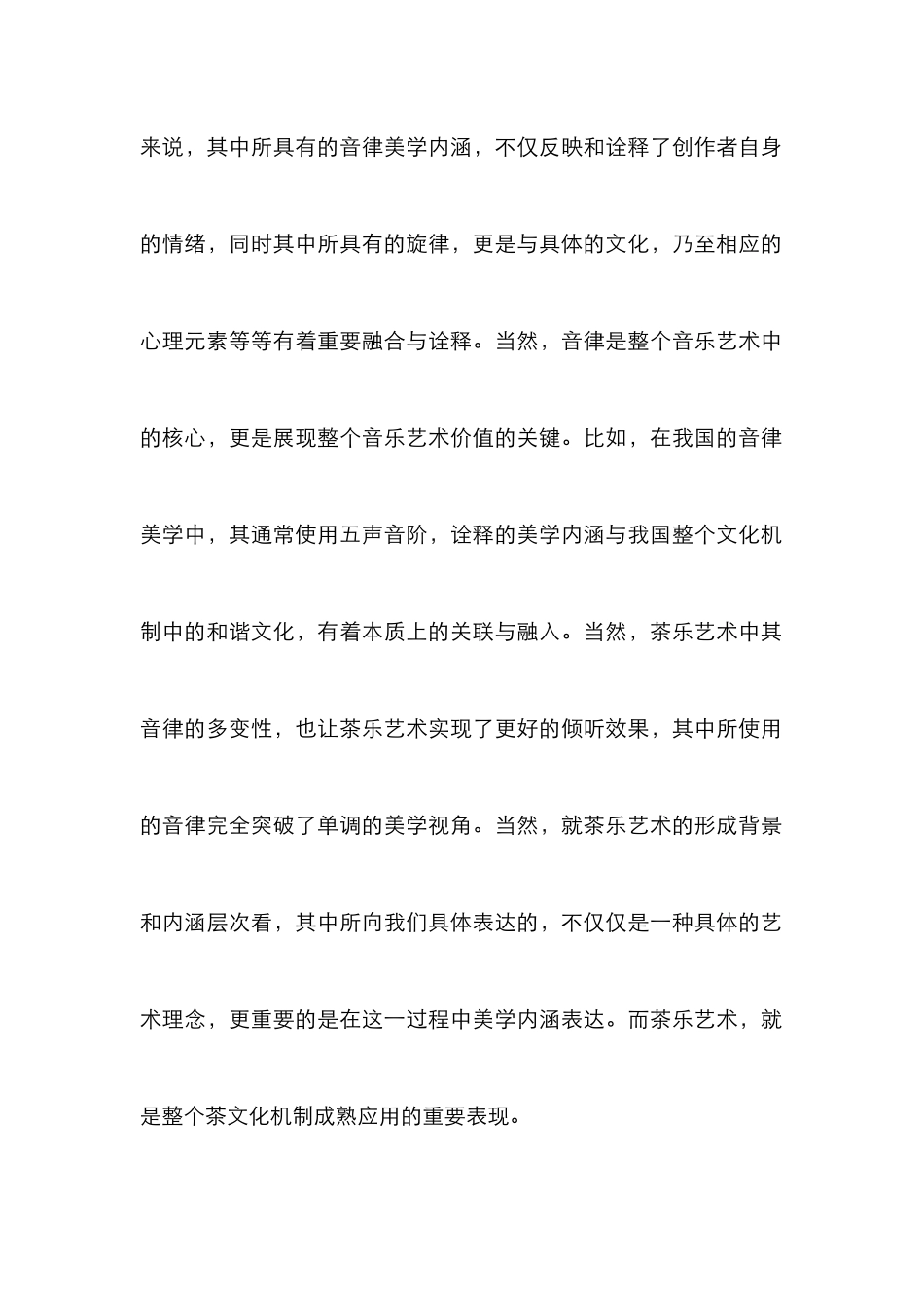 音律美学音乐教学研究_第2页