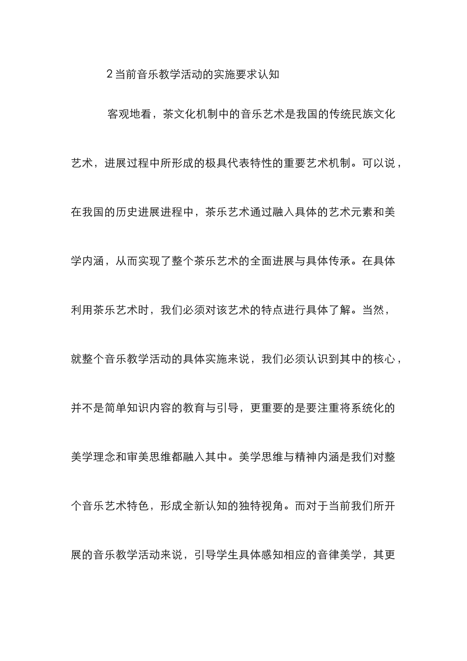 音律美学音乐教学研究_第3页