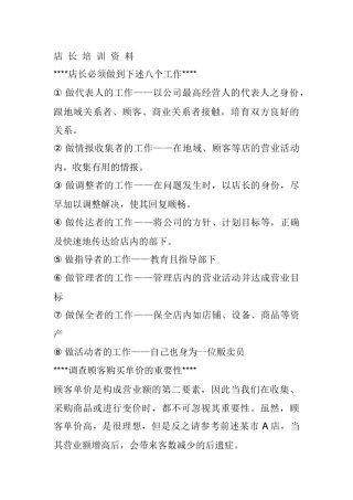 顶尖服装品牌店店长培训资料