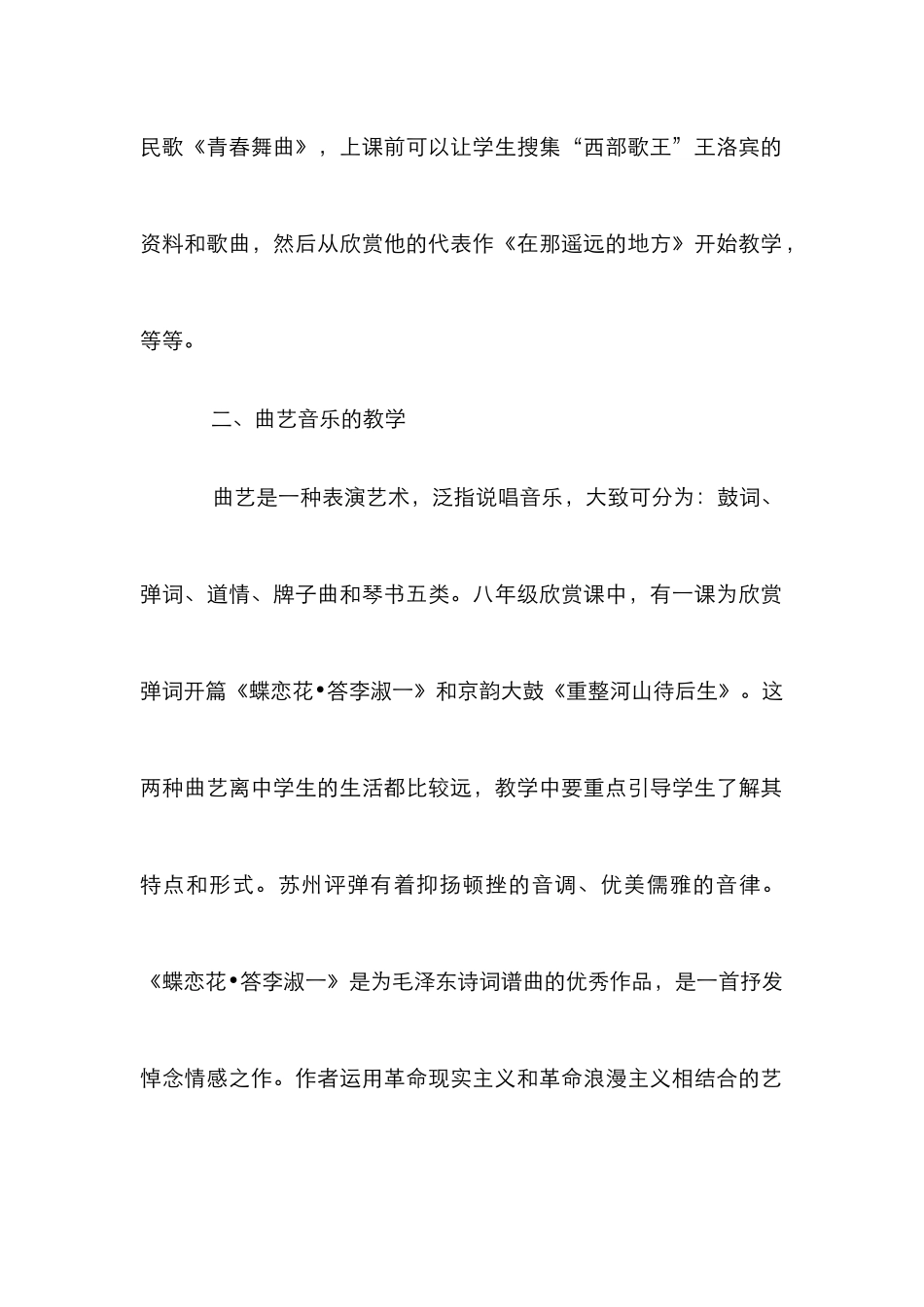 音乐课程中的民族音乐教学_第2页