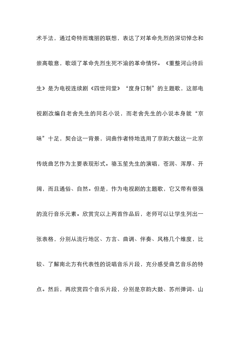 音乐课程中的民族音乐教学_第3页