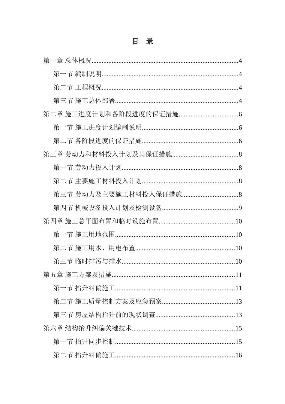 顶升施工方案_第2页