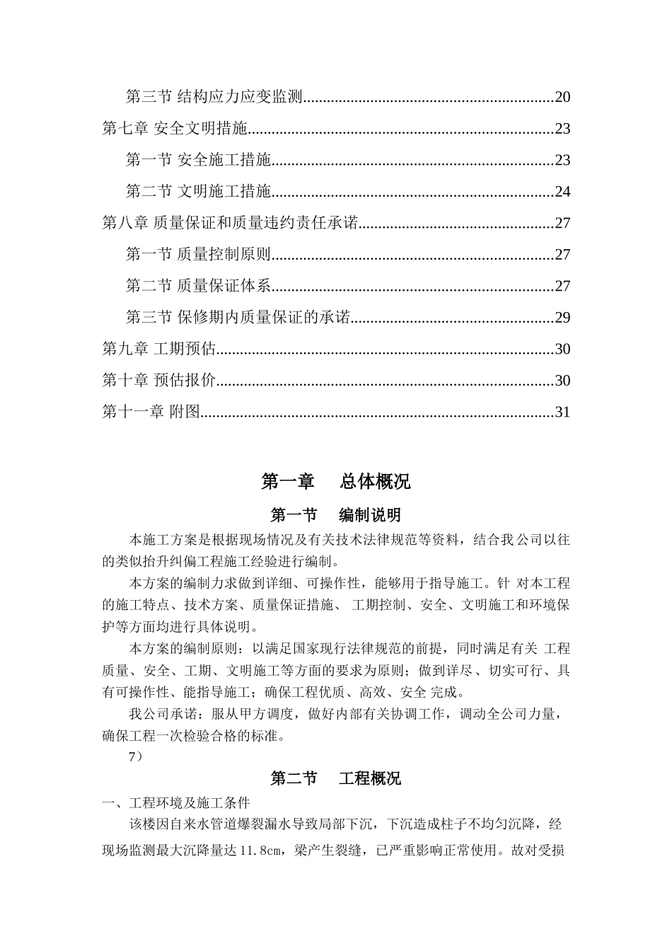 顶升施工方案_第3页