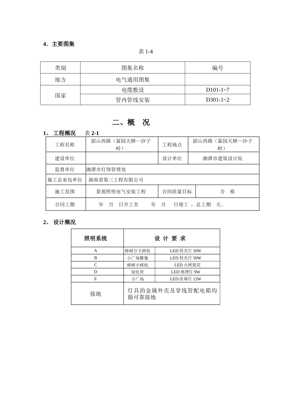 韶山西路亮化工程施工方案1_第2页