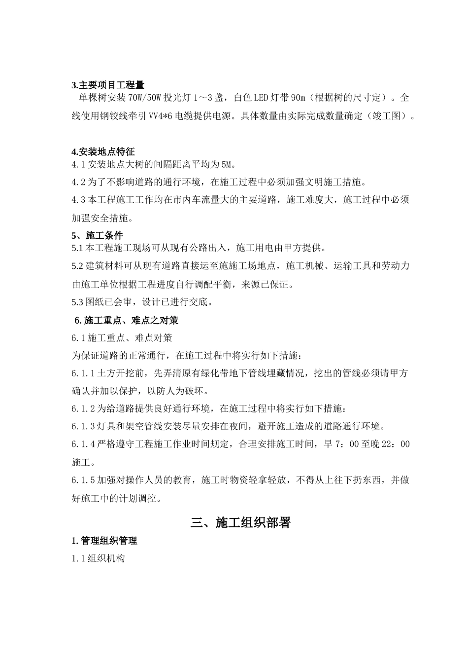 韶山西路亮化工程施工方案1_第3页