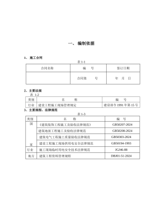 韶山西路亮化工程施工方案1