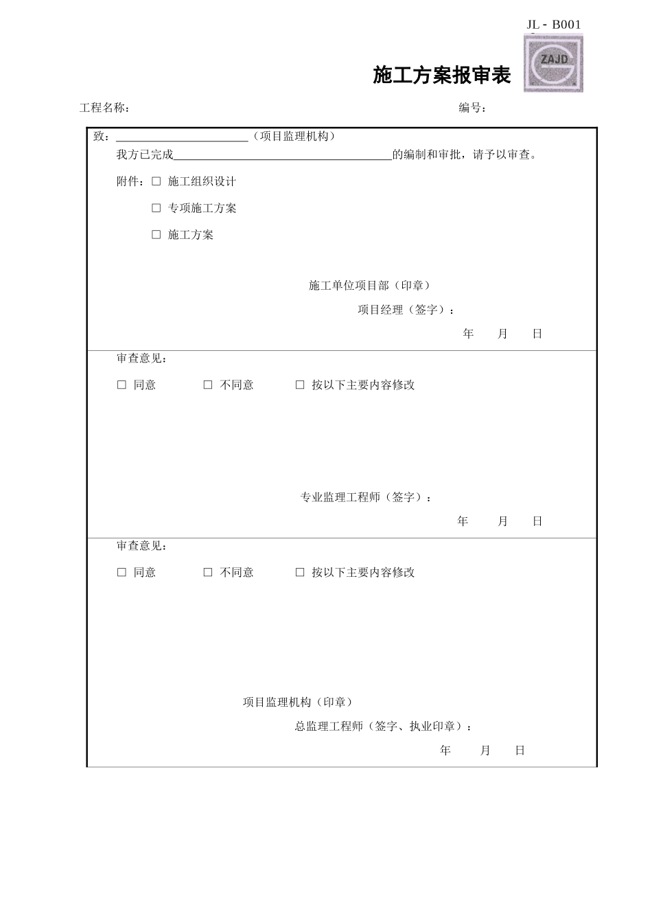 顶管专项施工方案培训资料_第1页