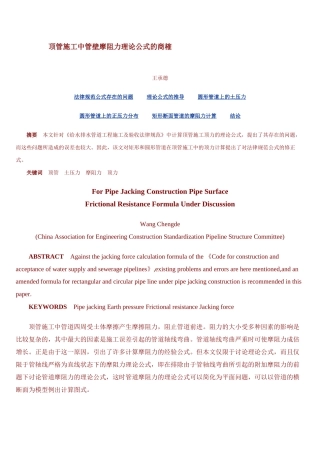顶管施工中管壁摩阻力理论公式的商榷