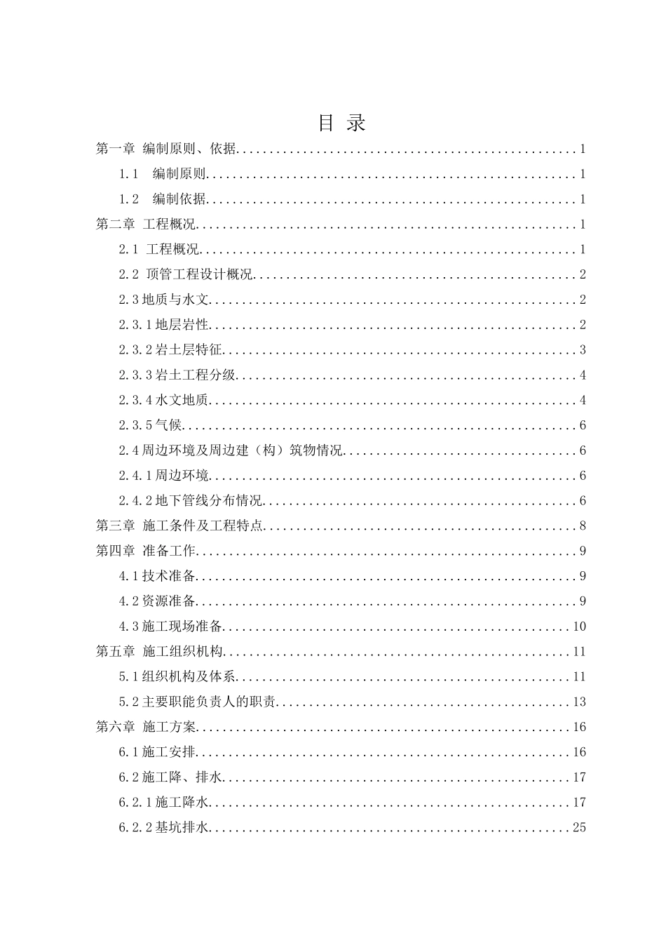 顶管安全专项施工方案105终版（DOC110页）_第2页
