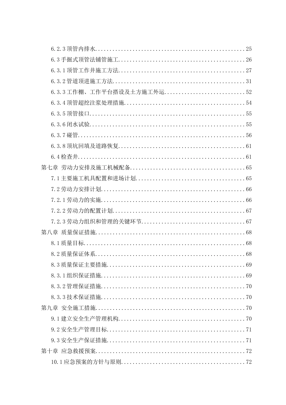 顶管安全专项施工方案105终版（DOC110页）_第3页