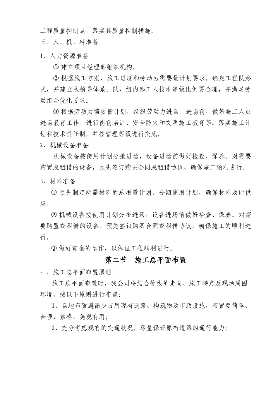 顶管工程施工组织设计-_第2页