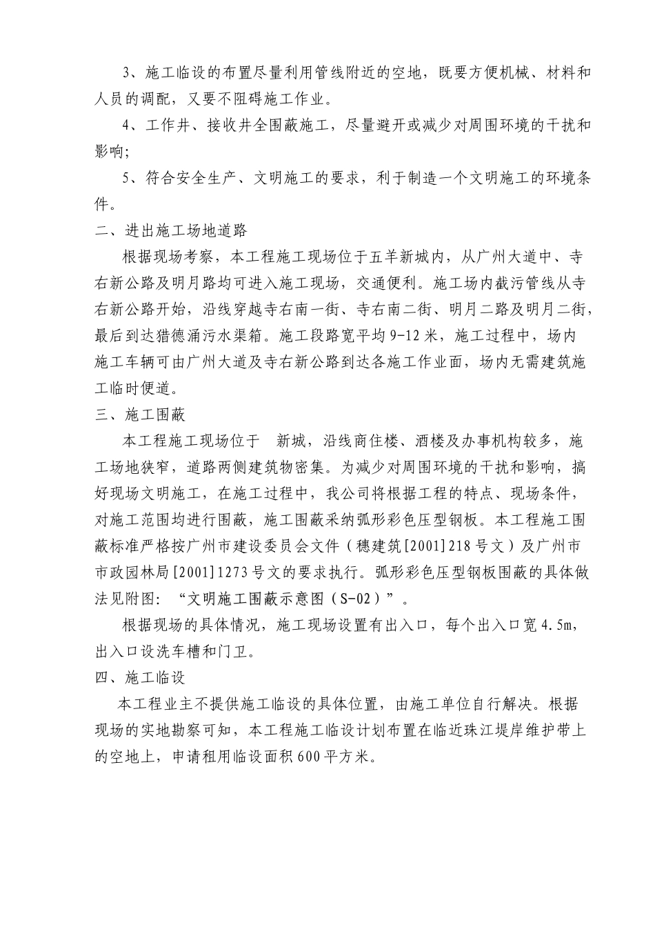 顶管工程施工组织设计-_第3页