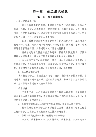 顶管工程施工组织设计-