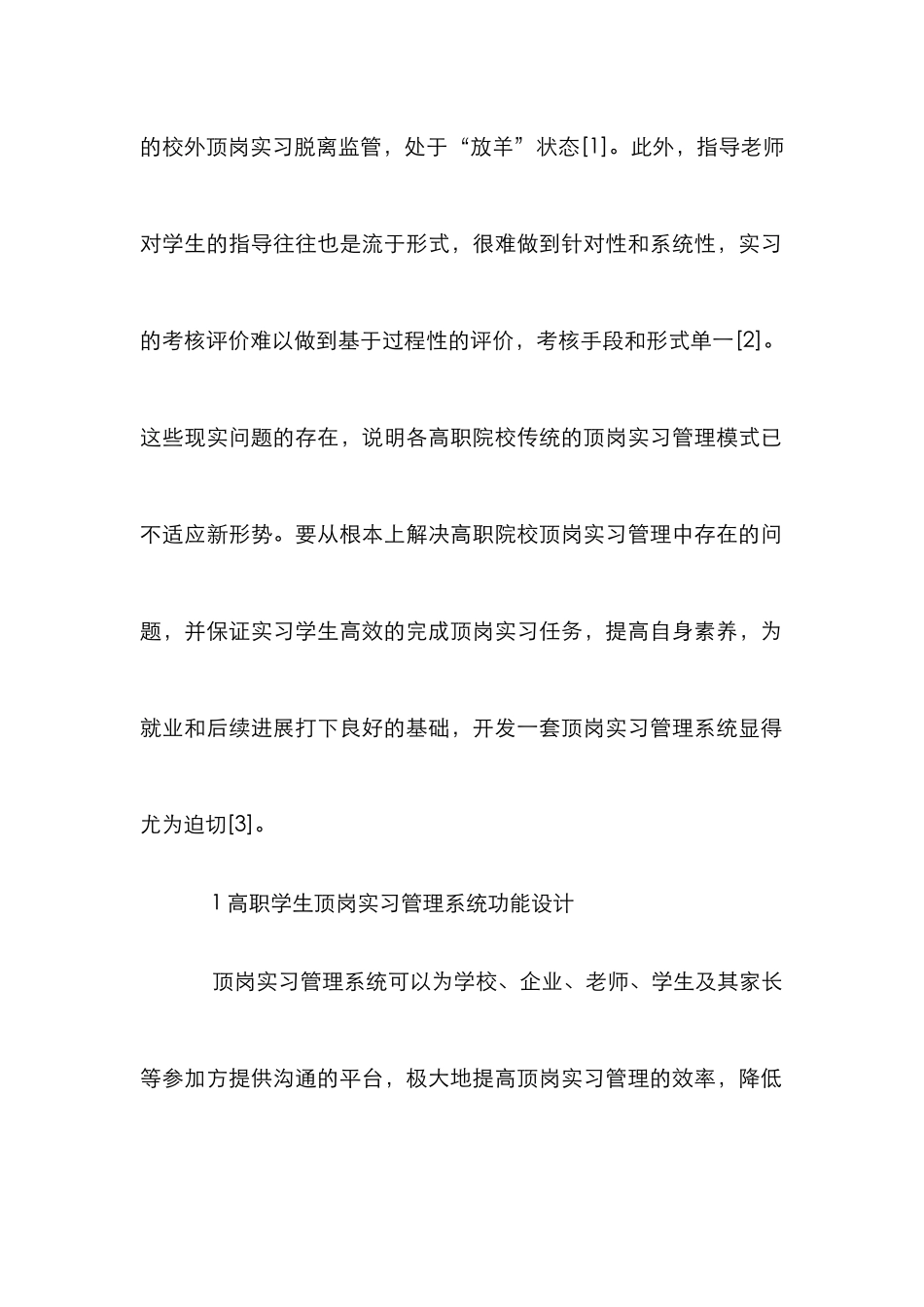 顶岗实习管理系统设计与实现_第2页