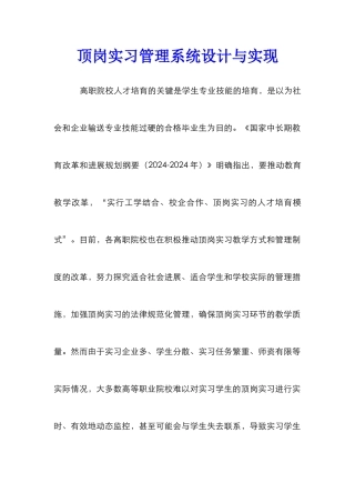 顶岗实习管理系统设计与实现