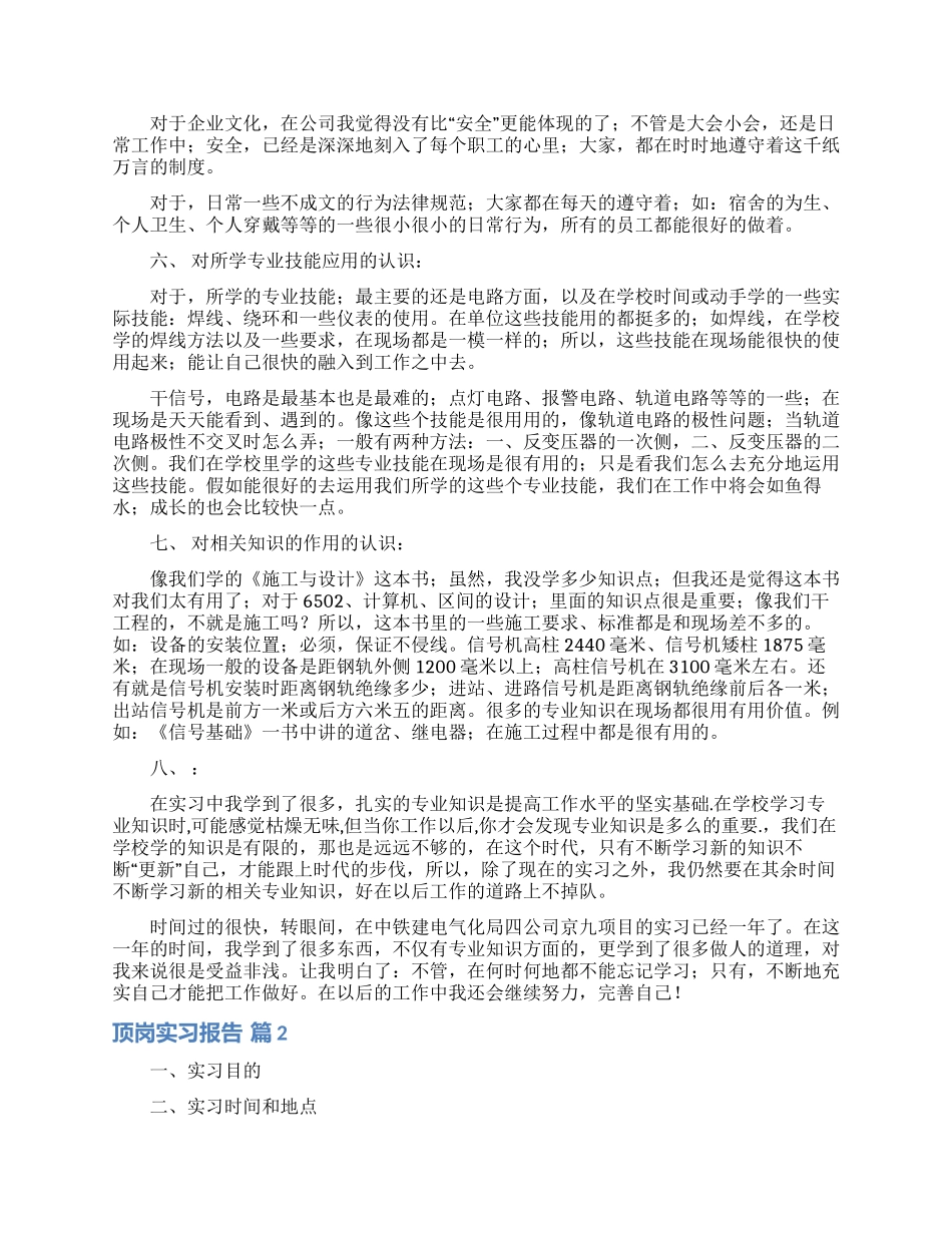 顶岗实习报告模板集合六篇_第2页