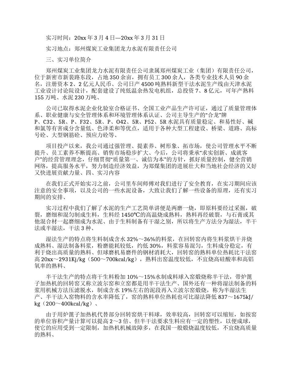 顶岗实习报告模板集合六篇_第3页