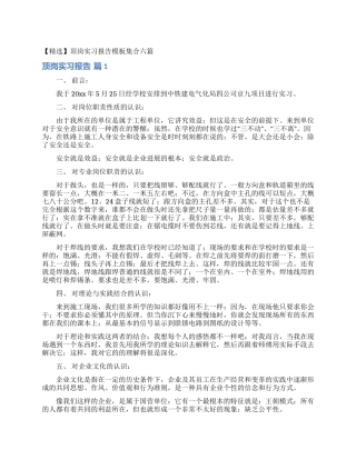 顶岗实习报告模板集合六篇