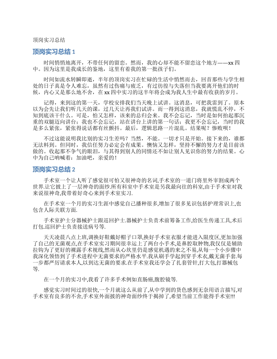 顶岗实习总结_第1页