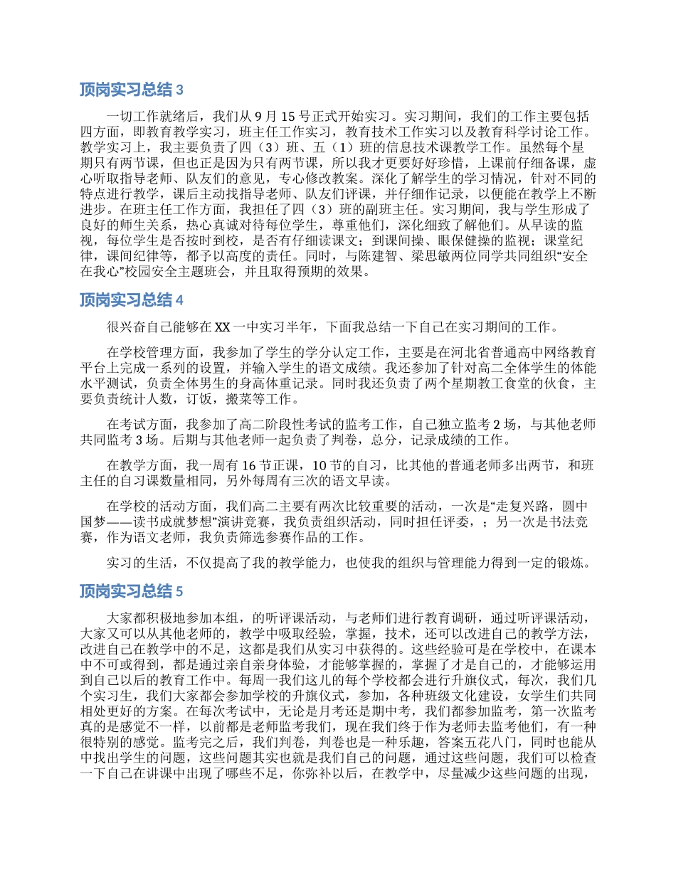 顶岗实习总结_第2页