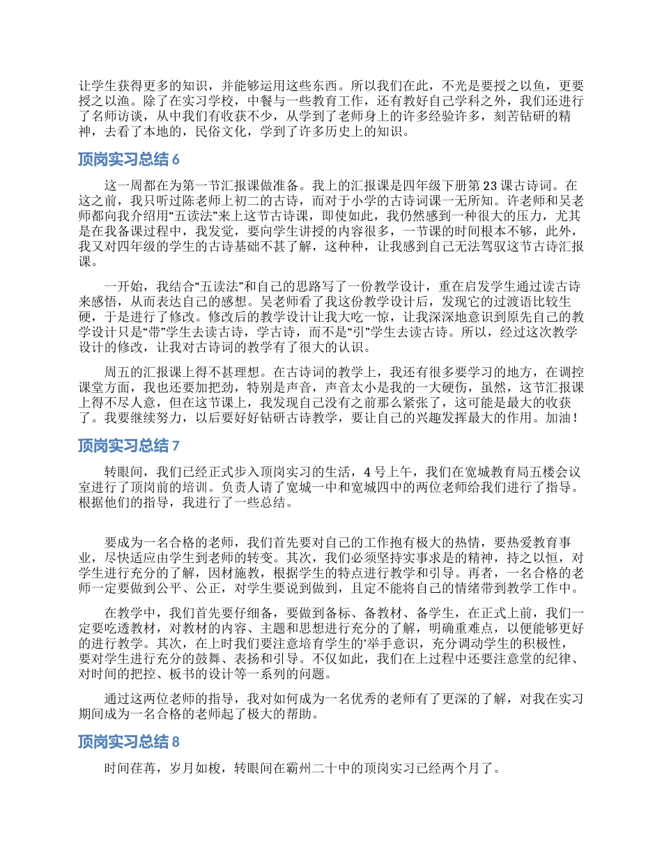 顶岗实习总结_第3页