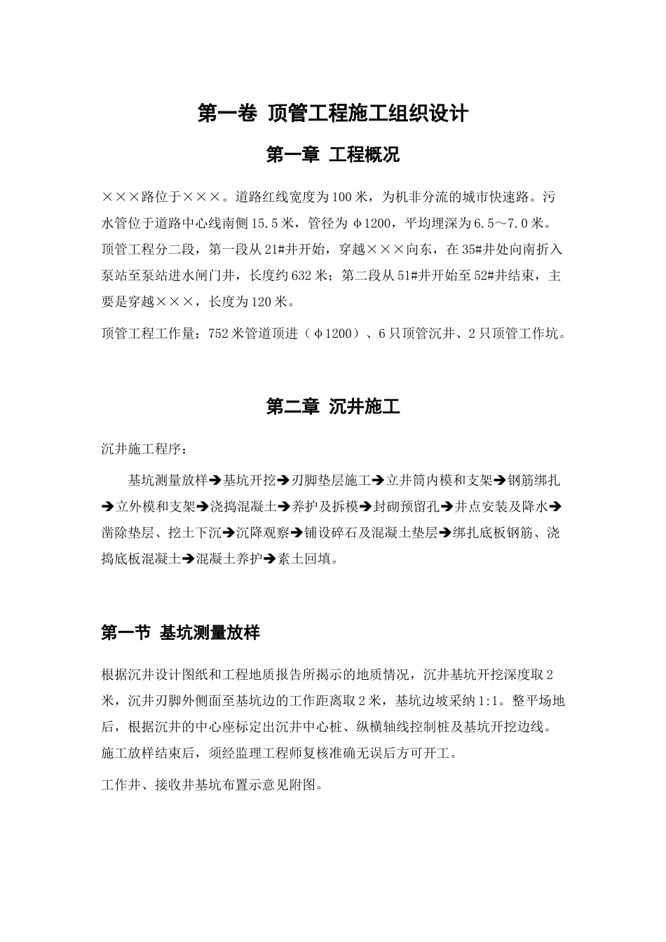 顶管工程施工组织设计2_第2页