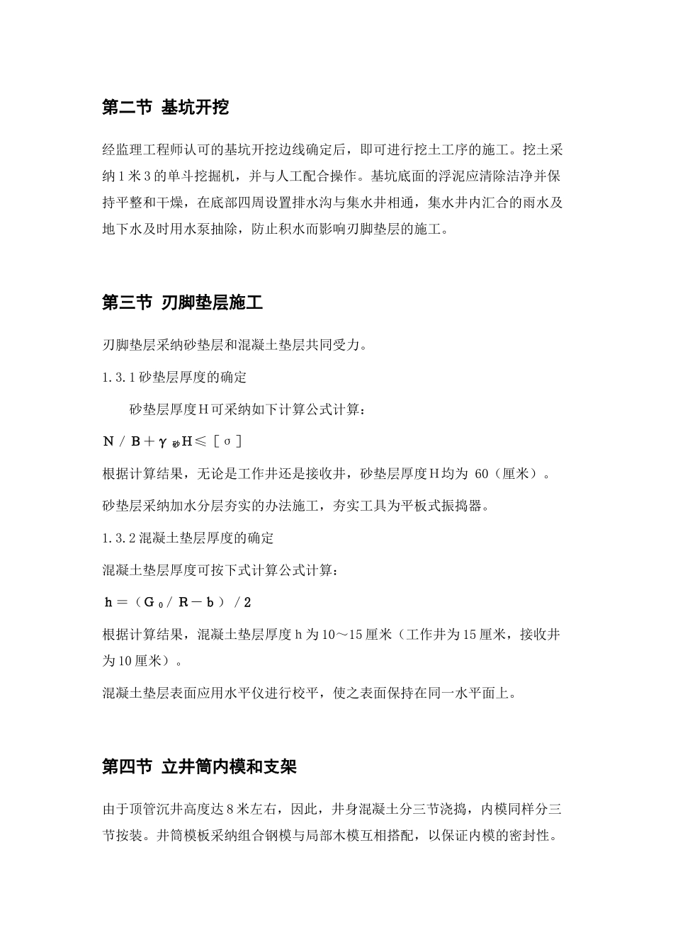 顶管工程施工组织设计2_第3页