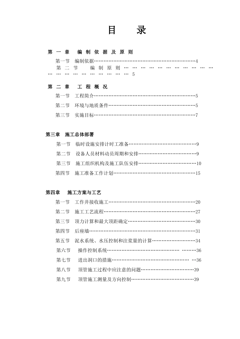 顶管施工与钢板桩支护专项方案_第2页