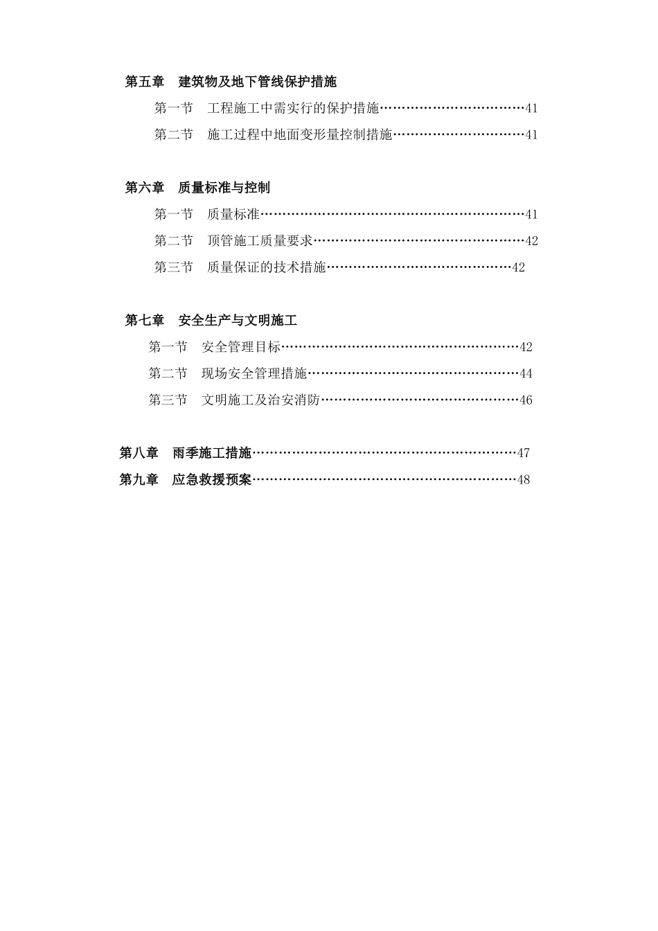顶管施工与钢板桩支护专项方案_第3页