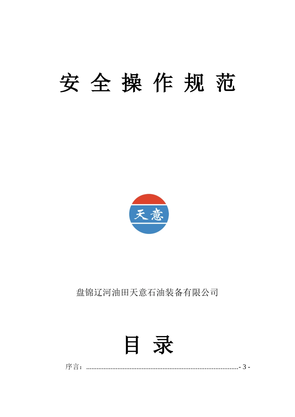 顶驱工程师服务手册_第1页