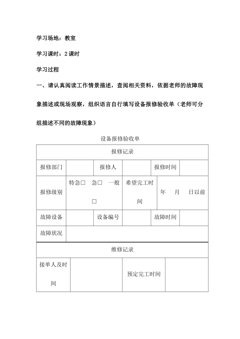 项目CA6140型车床电气控制线路的调试与检修工作页_第3页