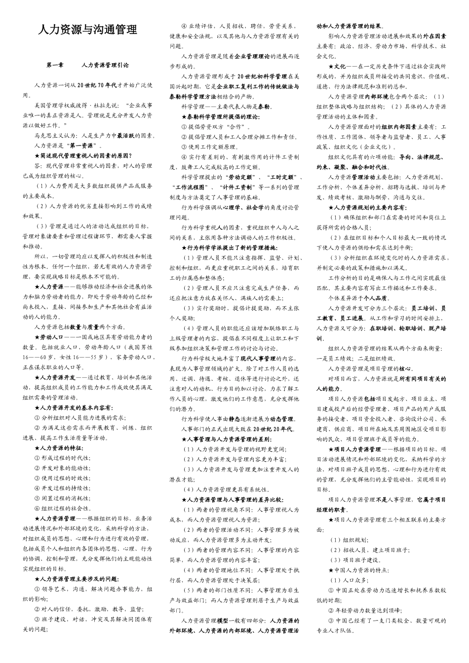 项目人力资源与沟通管理_第1页