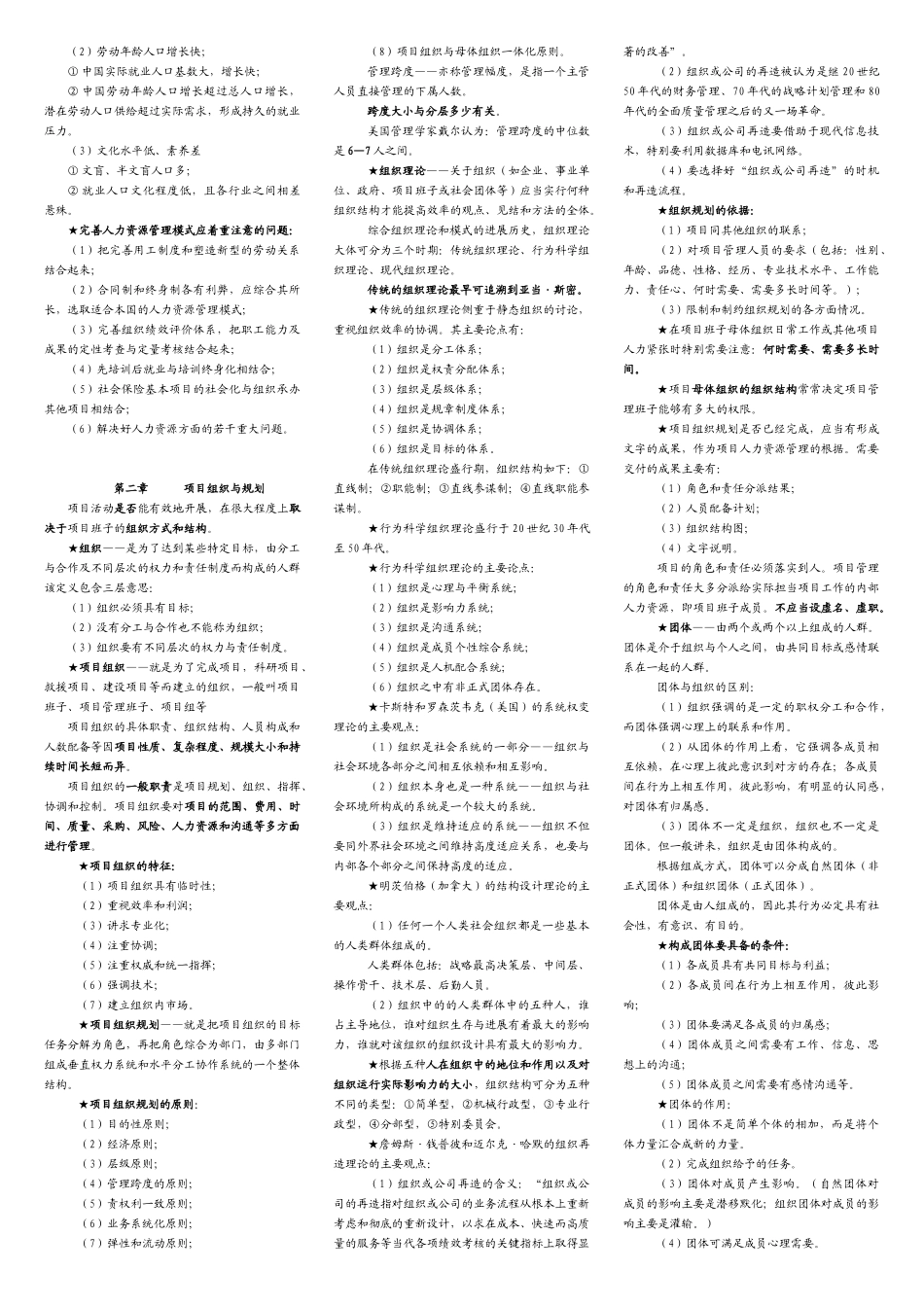 项目人力资源与沟通管理_第2页