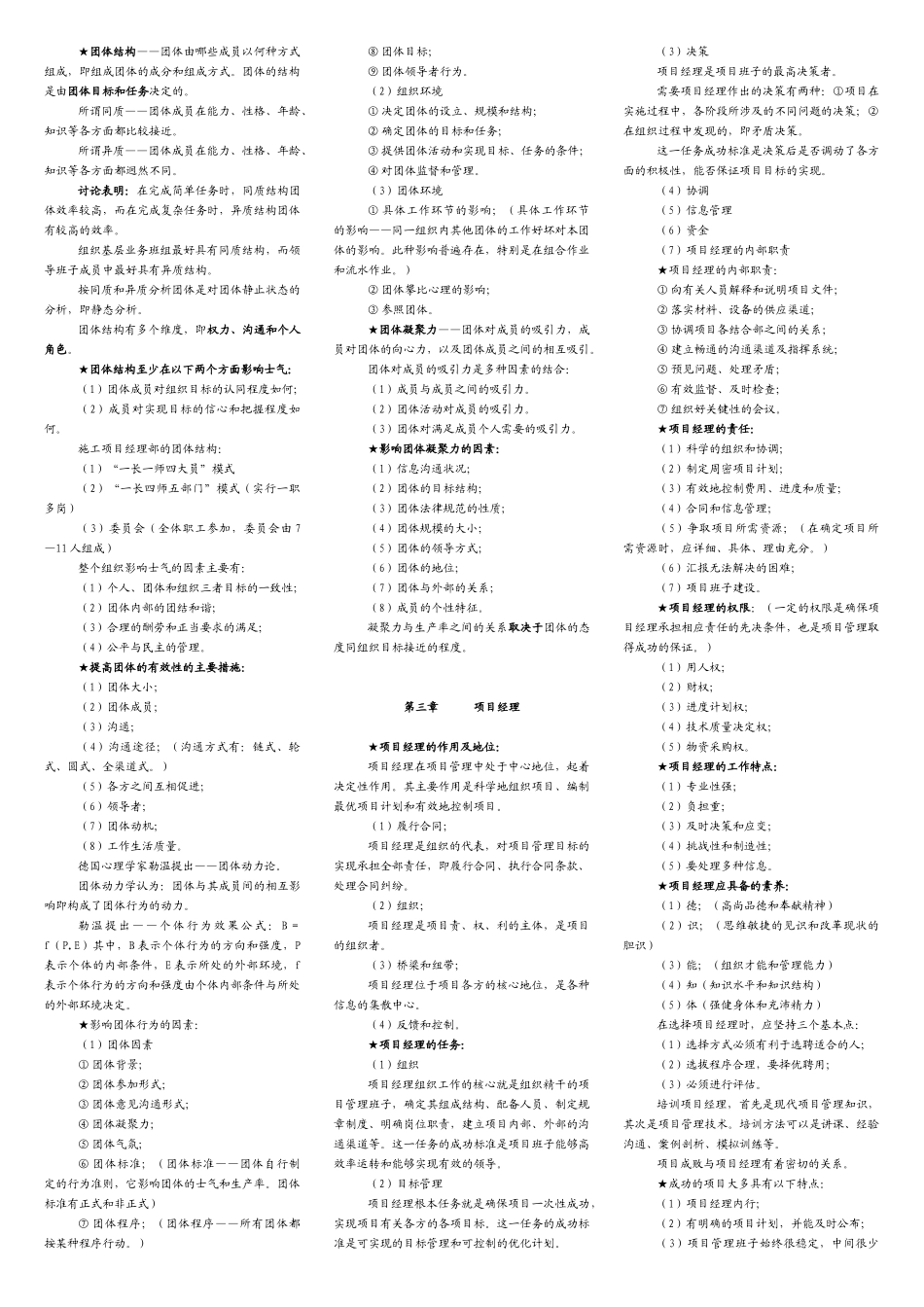 项目人力资源与沟通管理_第3页