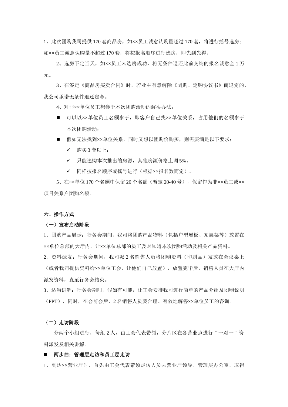 项目住宅团购执行案_第3页