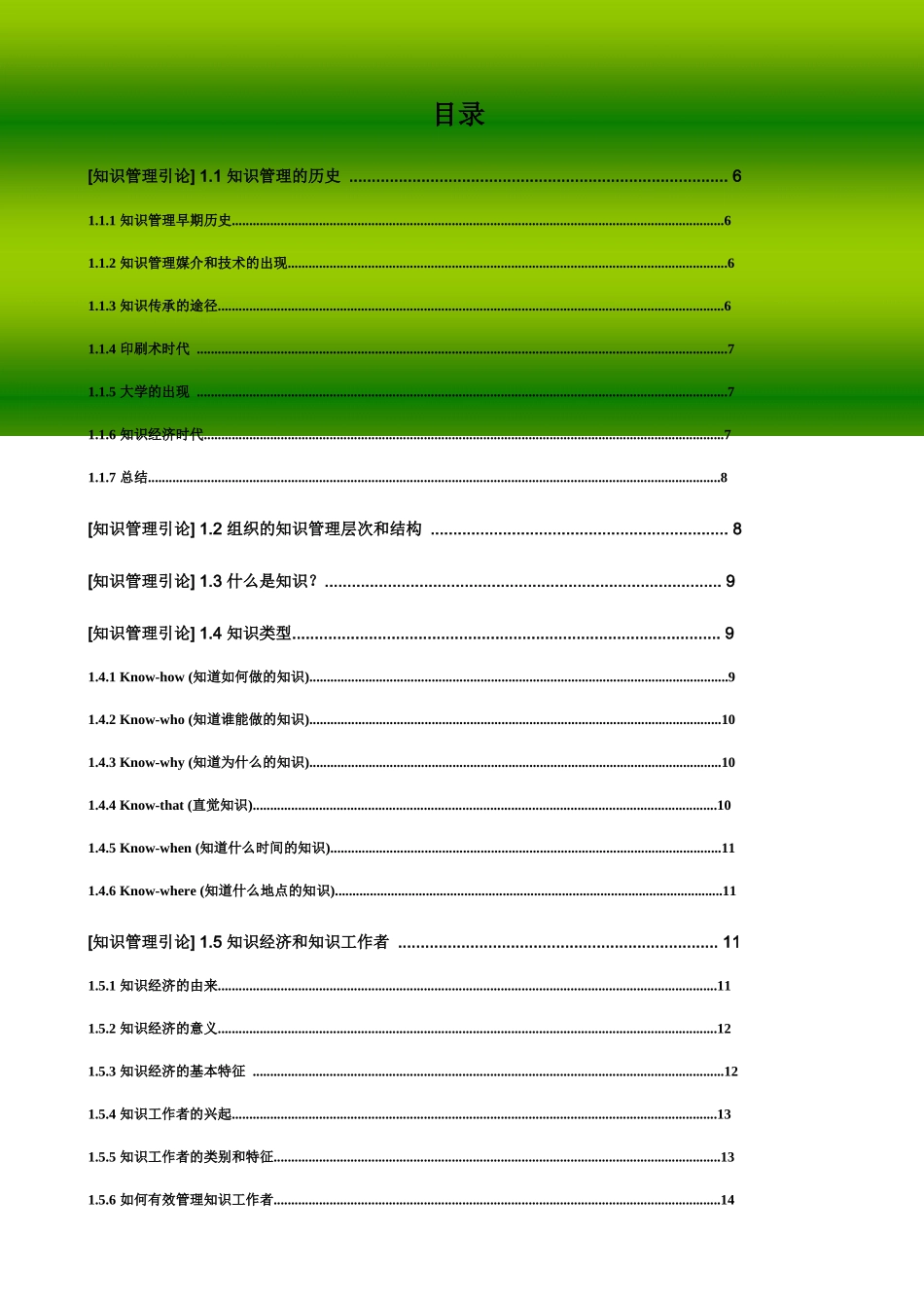 项目企业的知识管理应用_第2页