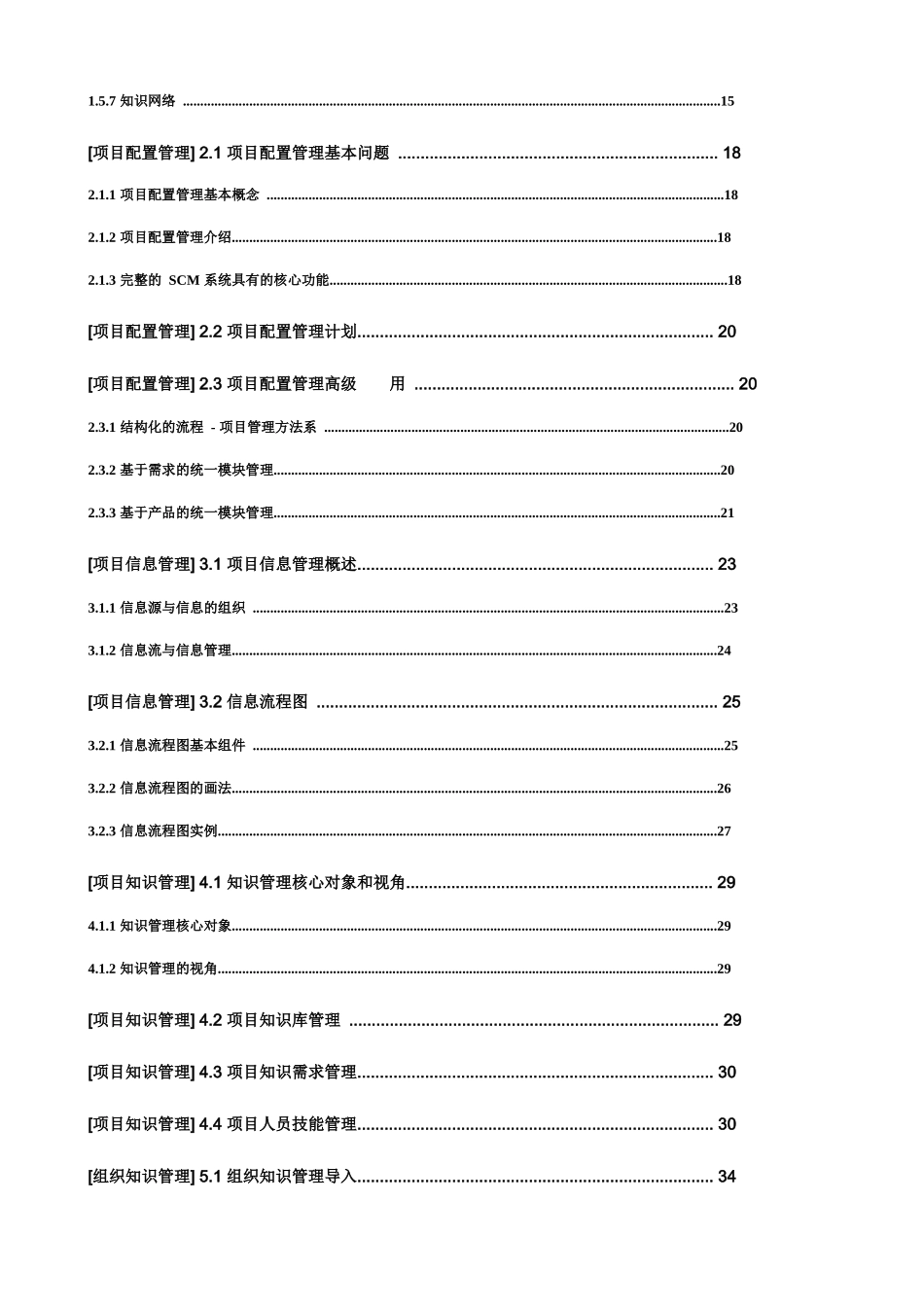 项目企业的知识管理应用_第3页