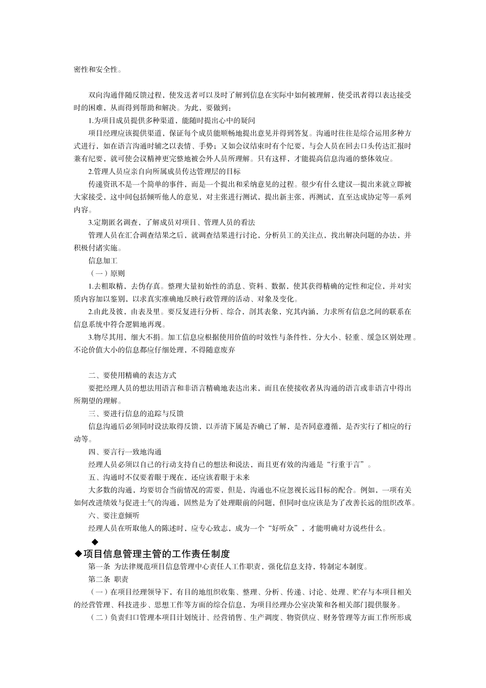 项目信息沟通管理制度_第2页