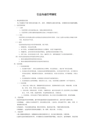 项目信息沟通管理制度