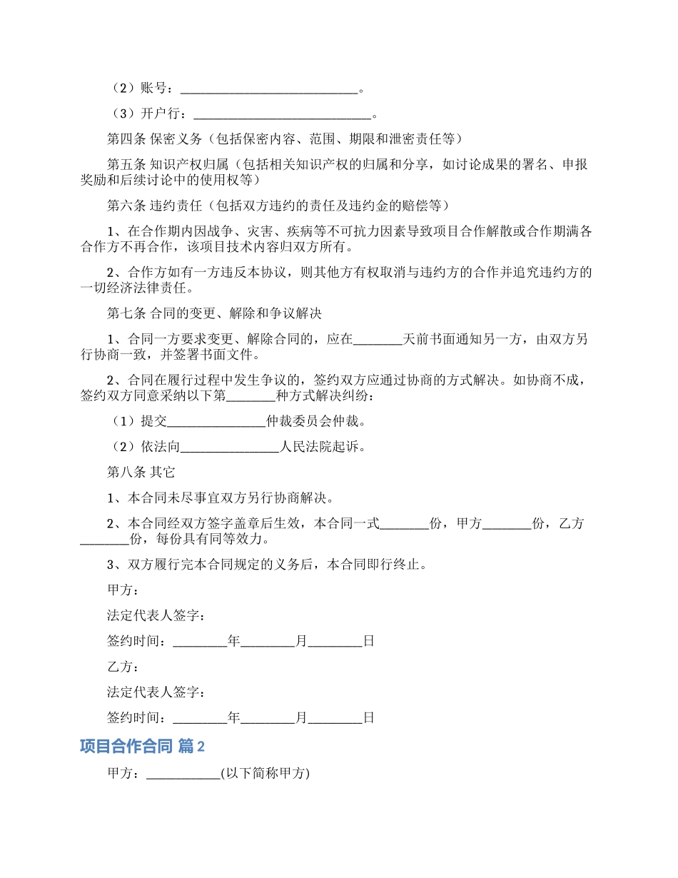 项目合作合同模板七篇_第2页