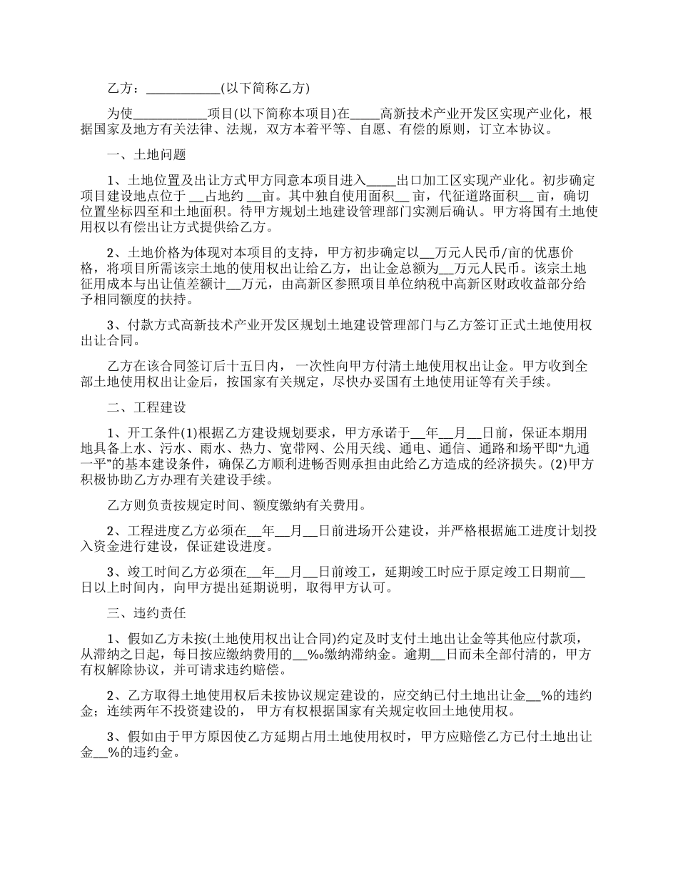 项目合作合同模板七篇_第3页