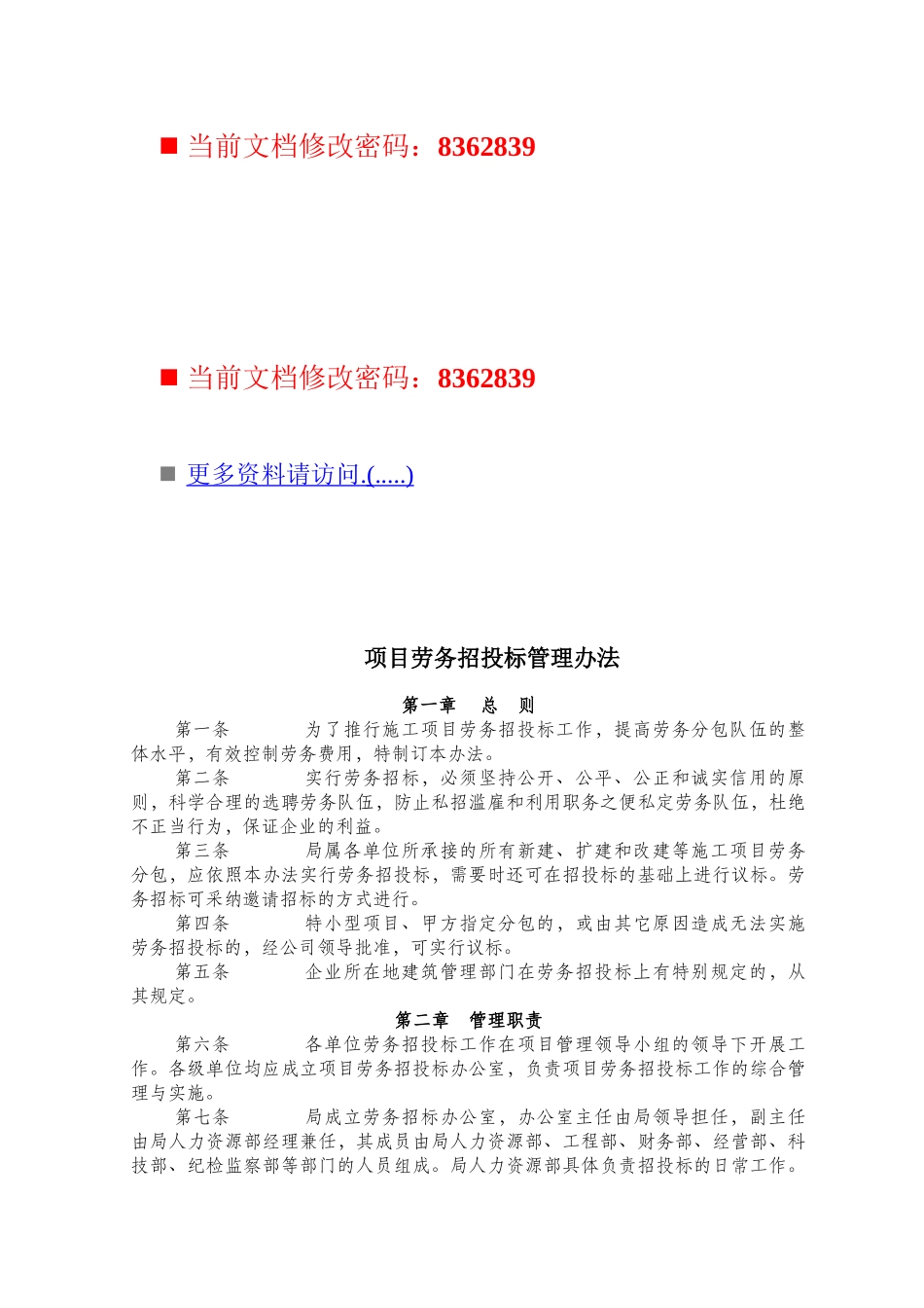 项目劳务招投标管理制度_第1页