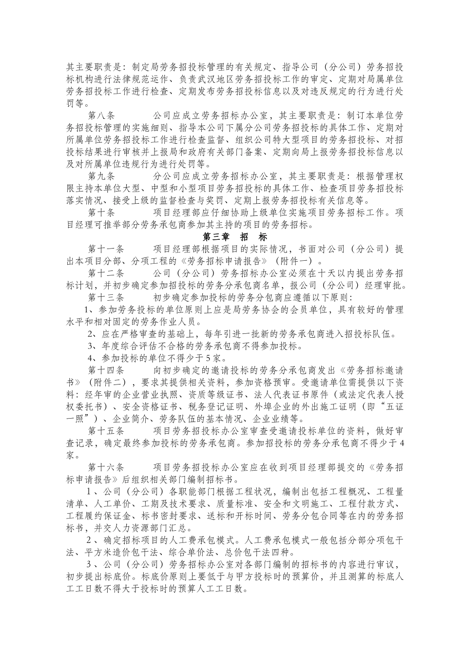 项目劳务招投标管理制度_第2页