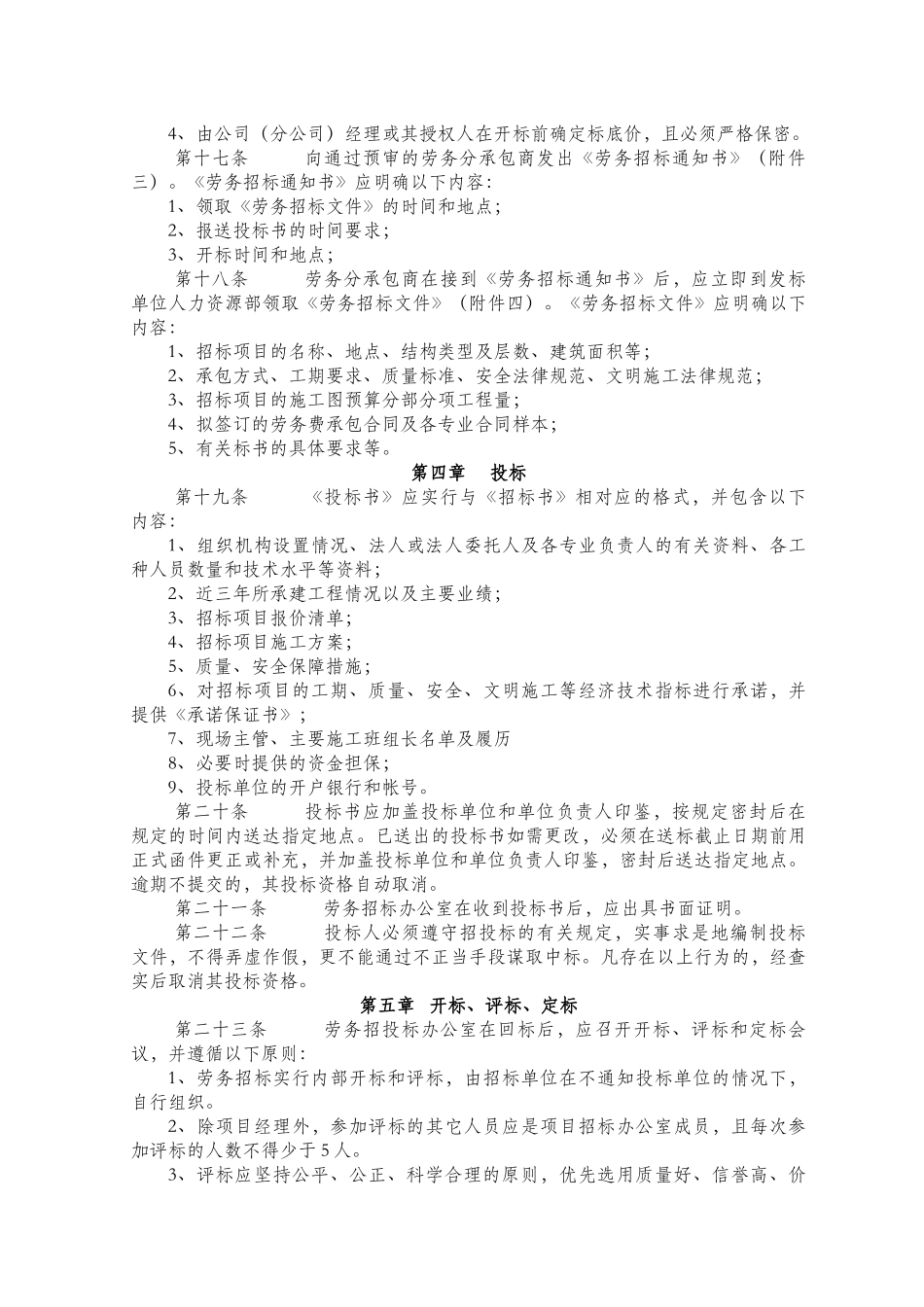 项目劳务招投标管理制度_第3页