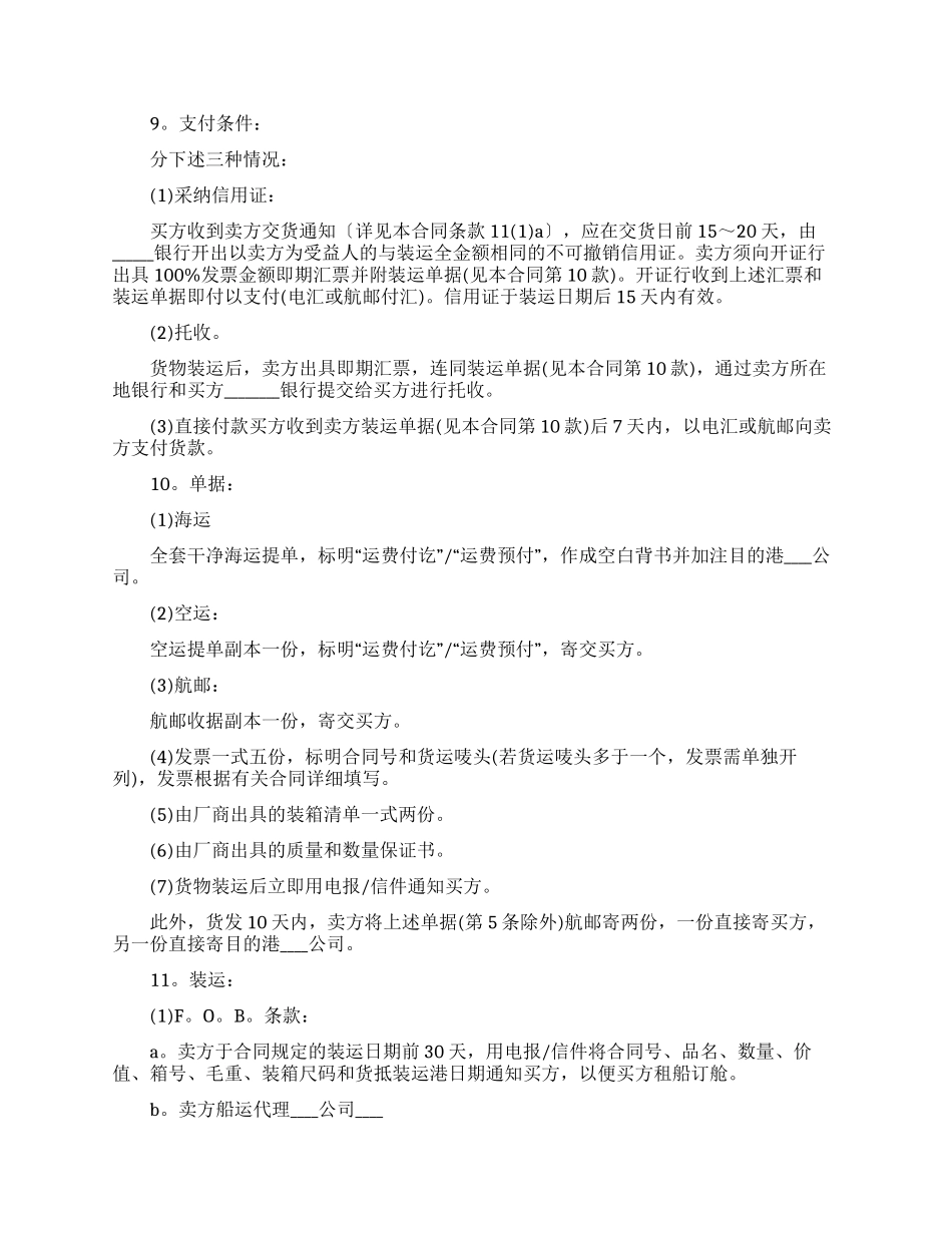 项目合作合同汇总七篇_第2页