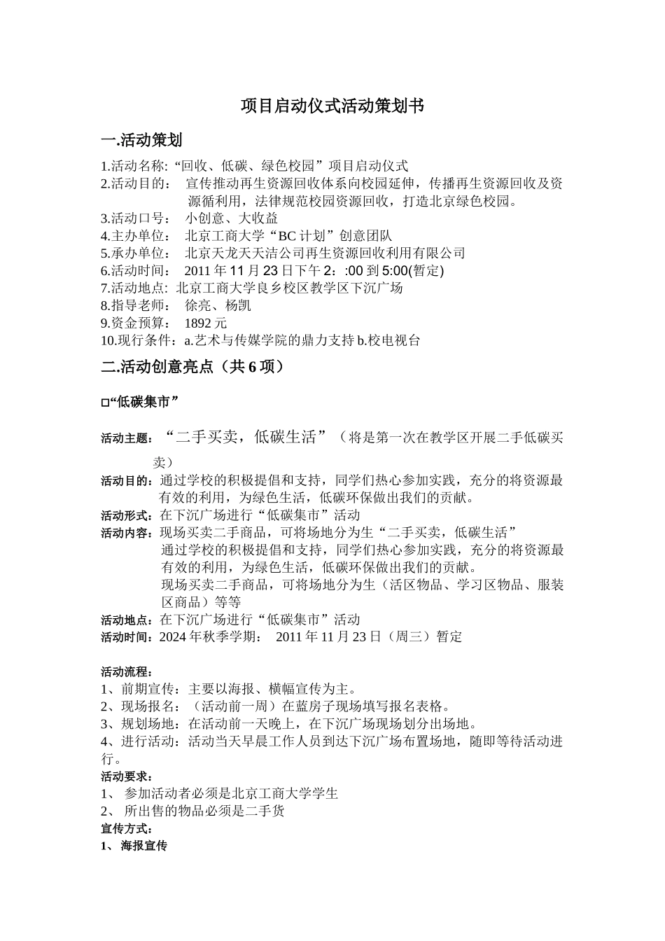 项目启动仪式活动策划书_第1页