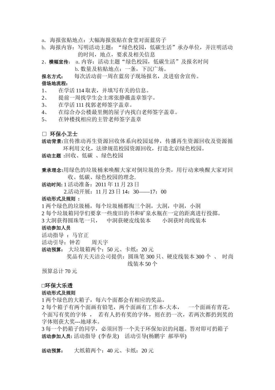 项目启动仪式活动策划书_第2页