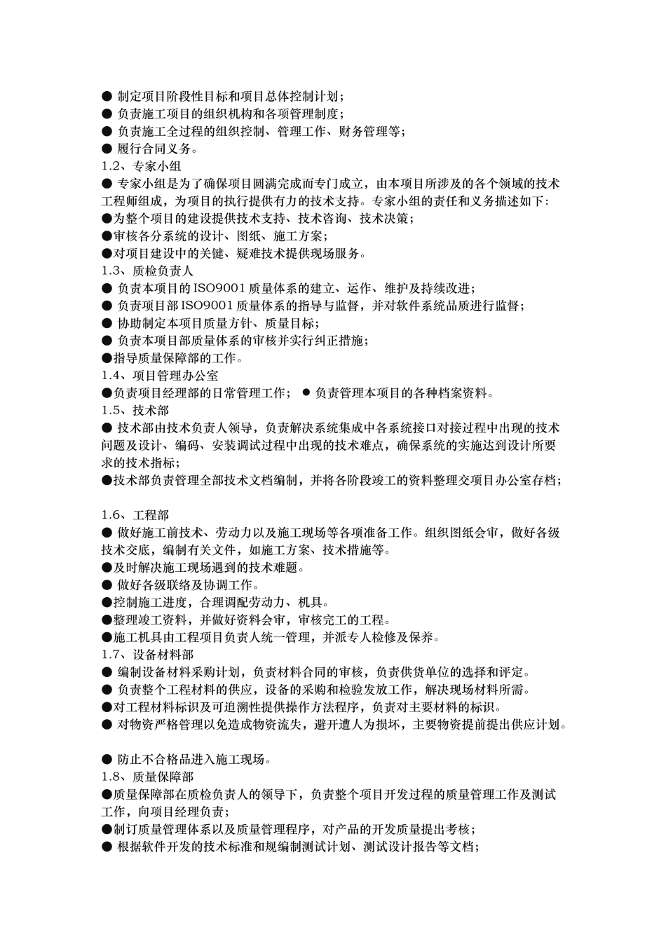 项目团队实施与人员配置_第2页