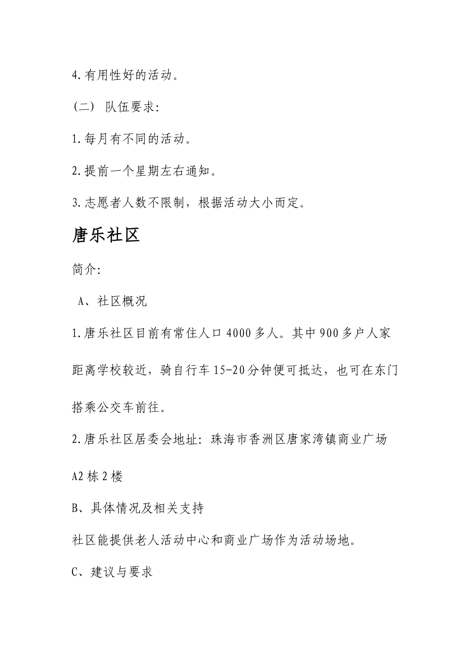 项目地信息模板_第2页