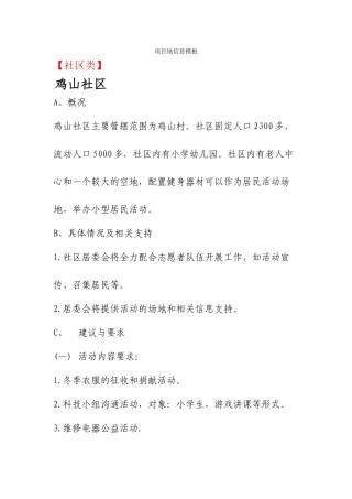 项目地信息模板